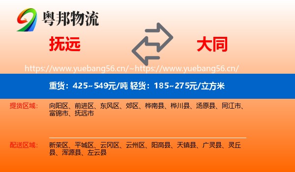抚远到大同物流