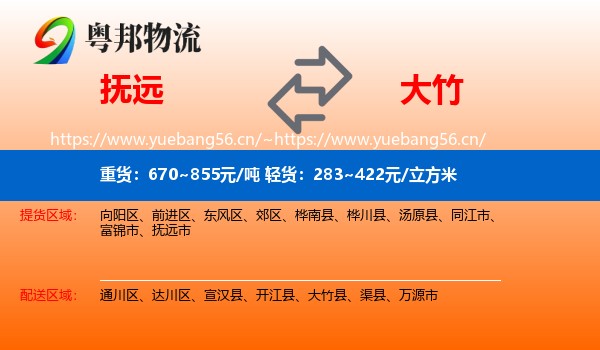 抚远到大竹县物流