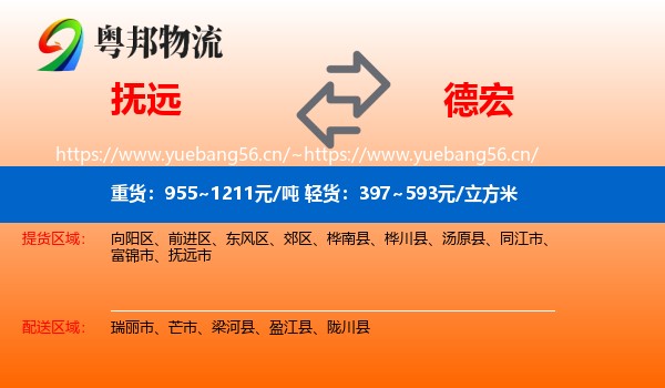 抚远到德宏物流
