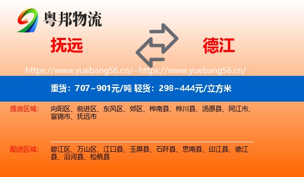 抚远到德江县物流