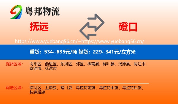 抚远到磴口县物流