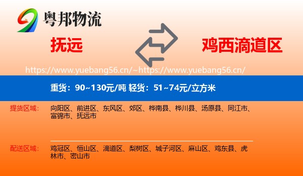 抚远到滴道区物流