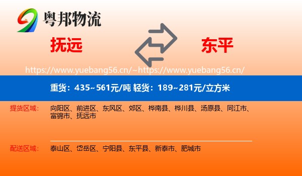 抚远到东平县物流