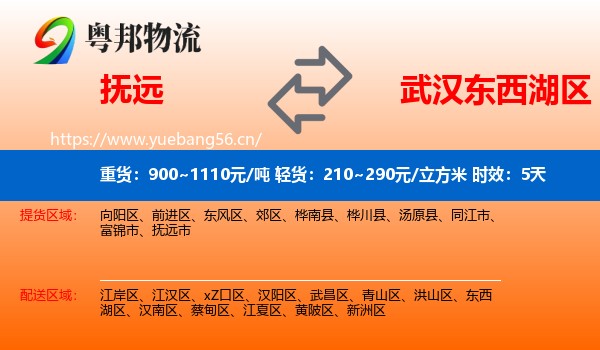 抚远到东西湖区物流专线名片