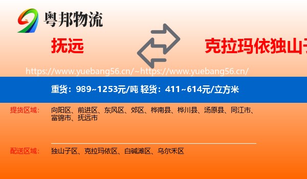 抚远到独山子区物流