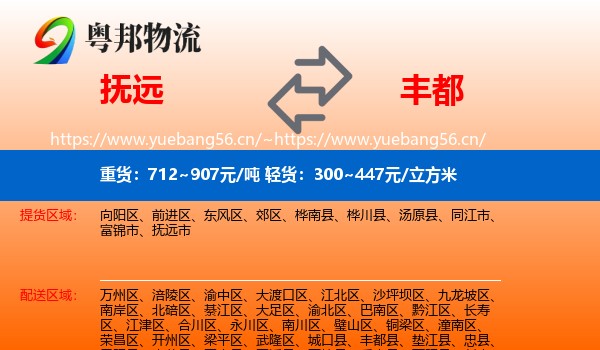 抚远到丰都县物流