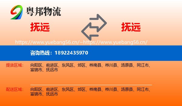 抚远到抚远市物流