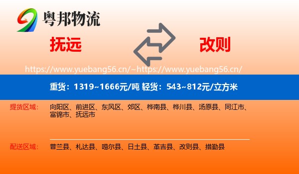 抚远到改则县物流