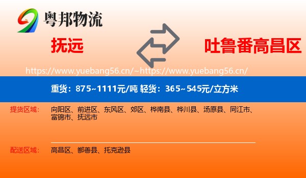 抚远到高昌区物流