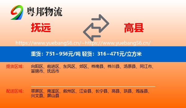 抚远到高县物流