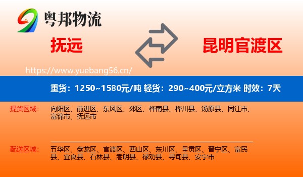 抚远到官渡区物流专线名片