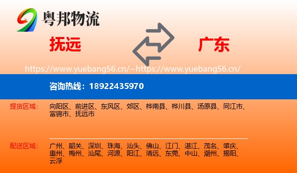 抚远到广东物流