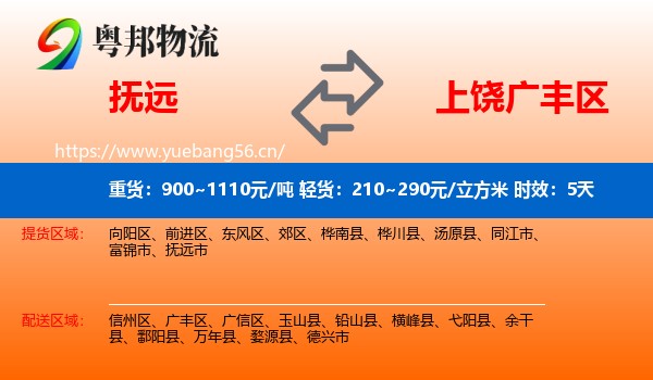 抚远到广丰区物流专线名片