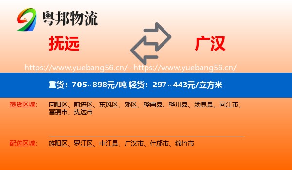 抚远到广汉市物流