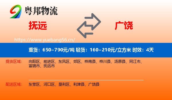 抚远到广饶县物流专线名片