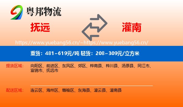 抚远到灌南县物流
