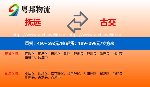 抚远到古交市物流
