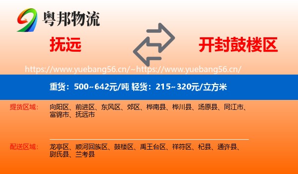 抚远到鼓楼区物流