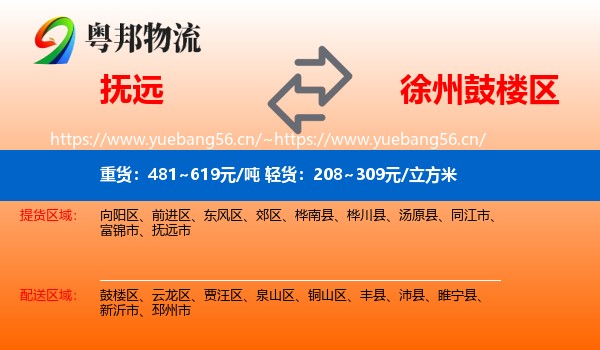 抚远到鼓楼区物流