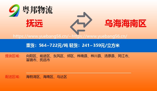 抚远到海南区物流