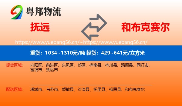 抚远到和布克赛尔物流