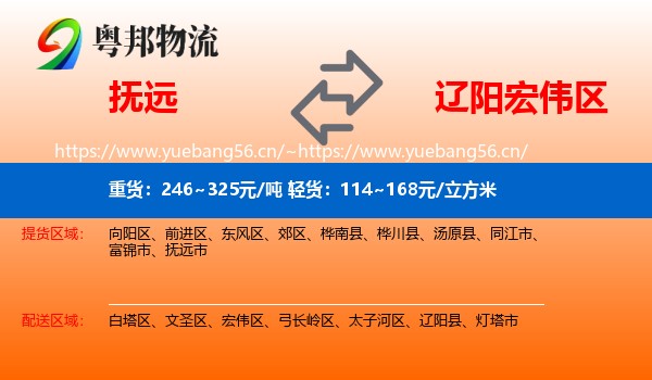 抚远到宏伟区物流