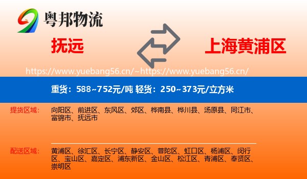 抚远到黄浦区物流