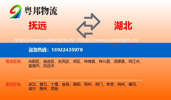 抚远到湖北物流