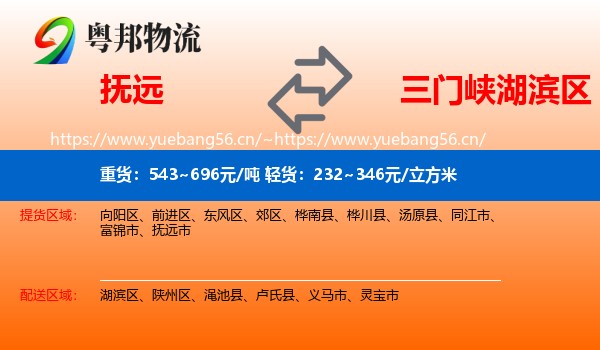 抚远到湖滨区物流