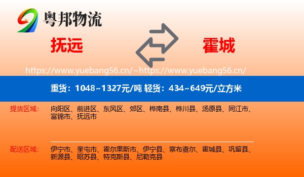 抚远到霍城县物流