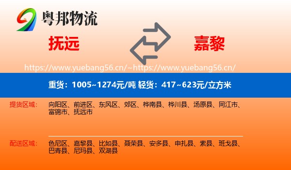 抚远到嘉黎县物流