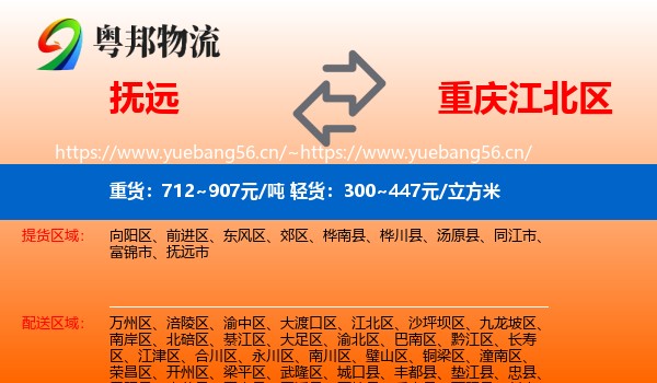 抚远到江北区物流