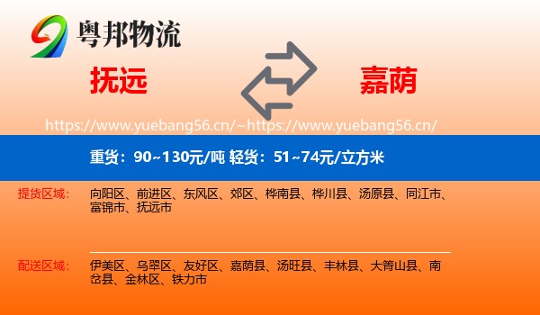抚远到嘉荫县物流