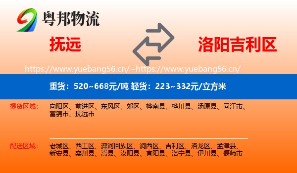 抚远到吉利区物流