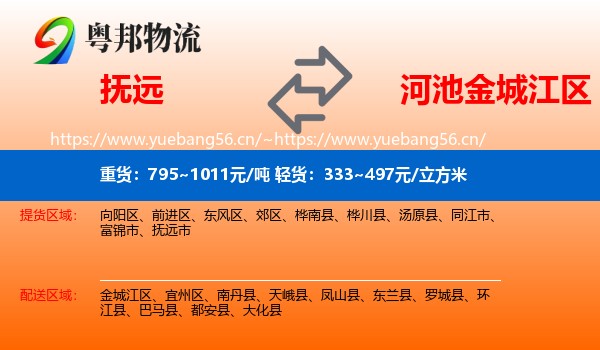 抚远到金城江区物流