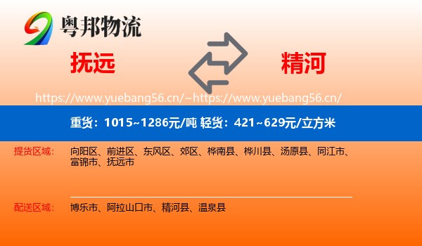 抚远到精河县物流