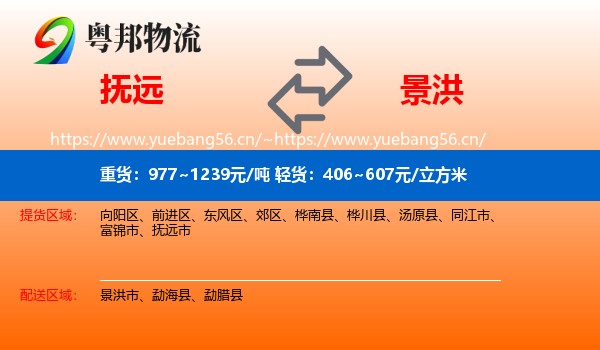 抚远到景洪市物流