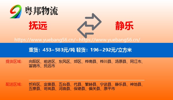 抚远到静乐县物流