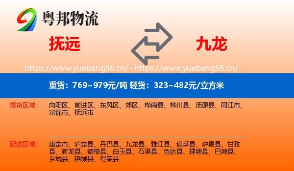 抚远到九龙县物流