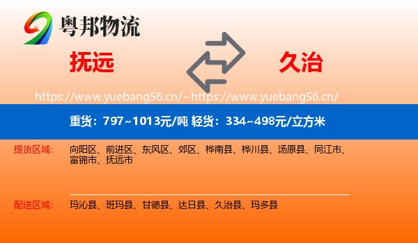 抚远到久治县物流