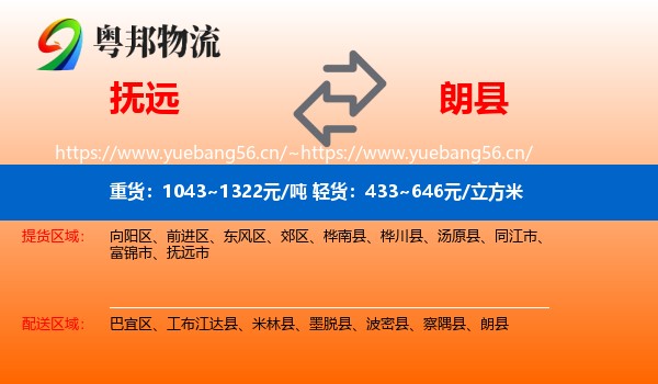 抚远到朗县物流