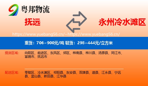 抚远到冷水滩区物流