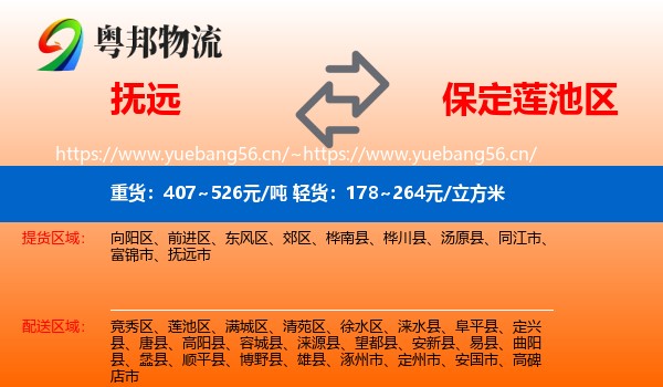 抚远到莲池区物流