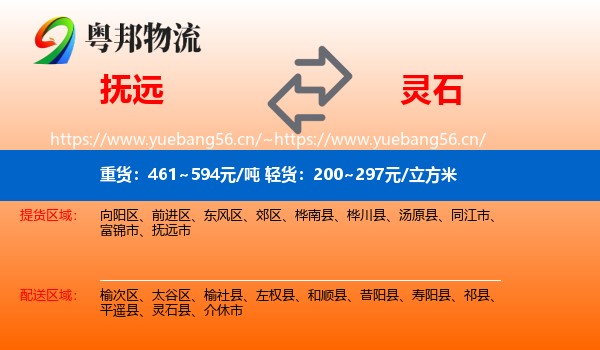 抚远到灵石县物流