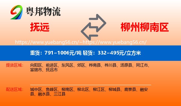 抚远到柳南区物流