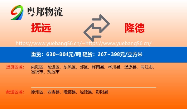 抚远到隆德县物流
