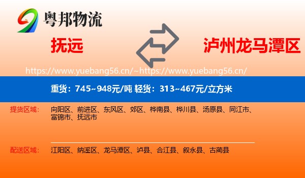 抚远到龙马潭区物流