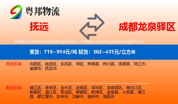 抚远到龙泉驿区物流