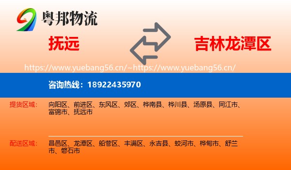 抚远到龙潭区物流
