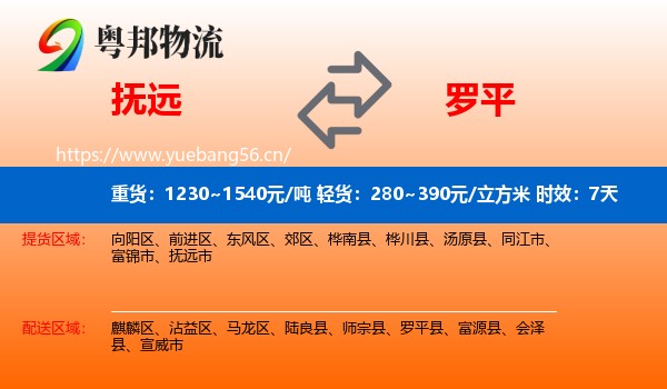 抚远到罗平县物流专线名片